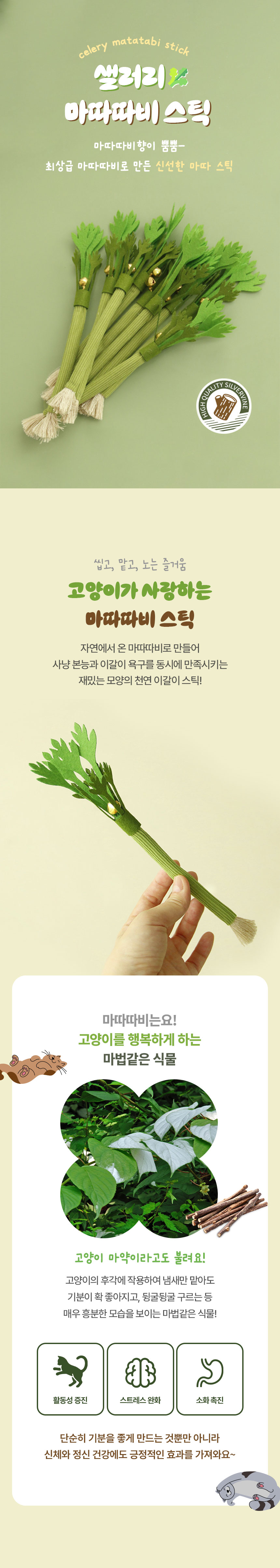 [NEW신상][무료배송] [1+1] 크레용펫 샐러리 마따따비 스틱 1번째