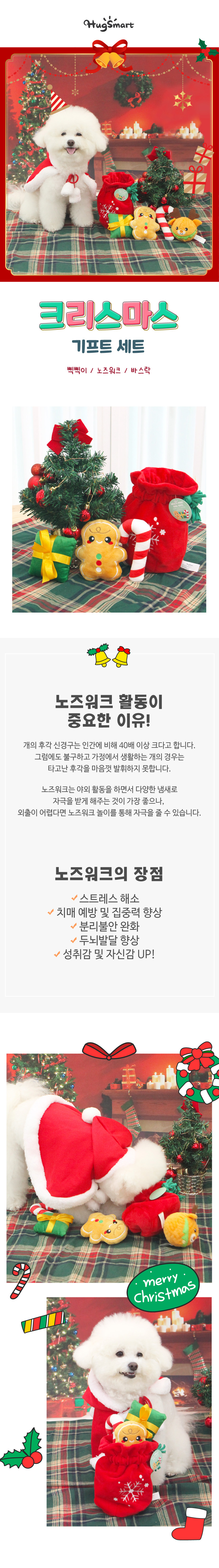 [무료배송] 허그스마트 독 크리스마스 기프트 세트 장난감 1번째