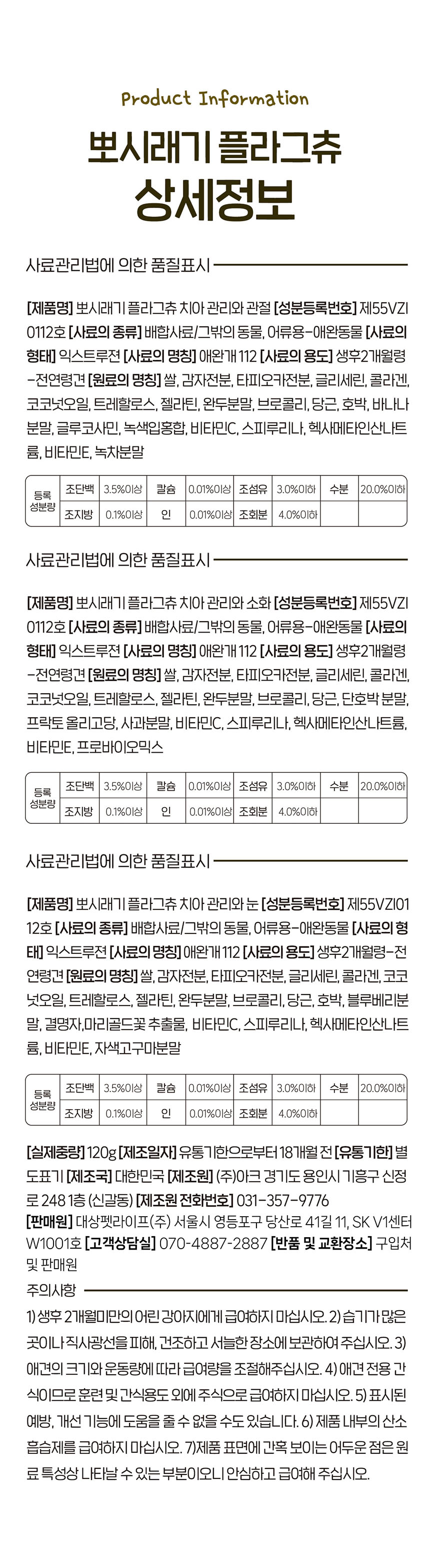 [무료배송] [2개] 뽀시래기 독 플라그츄 그린 관절케어 6p 12번째