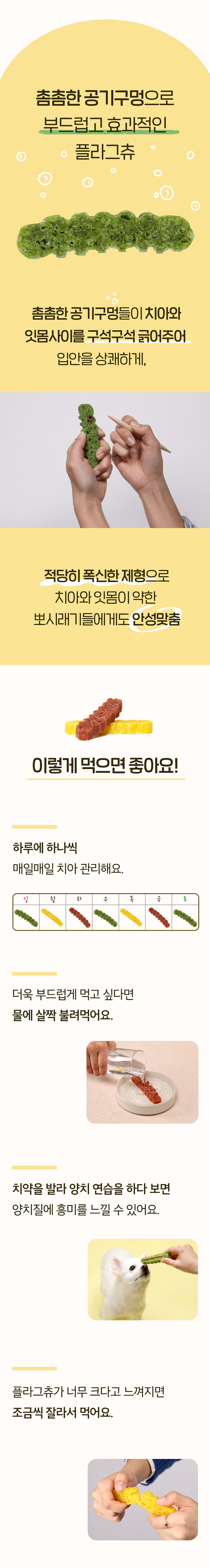 [무료배송] [2개] 뽀시래기 독 플라그츄 그린 관절케어 6p 9번째