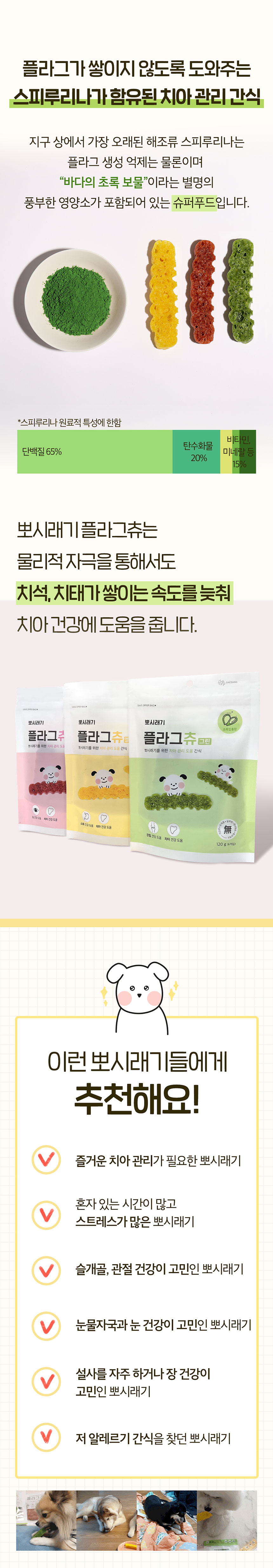 [무료배송] [2개] 뽀시래기 독 플라그츄 그린 관절케어 6p 3번째