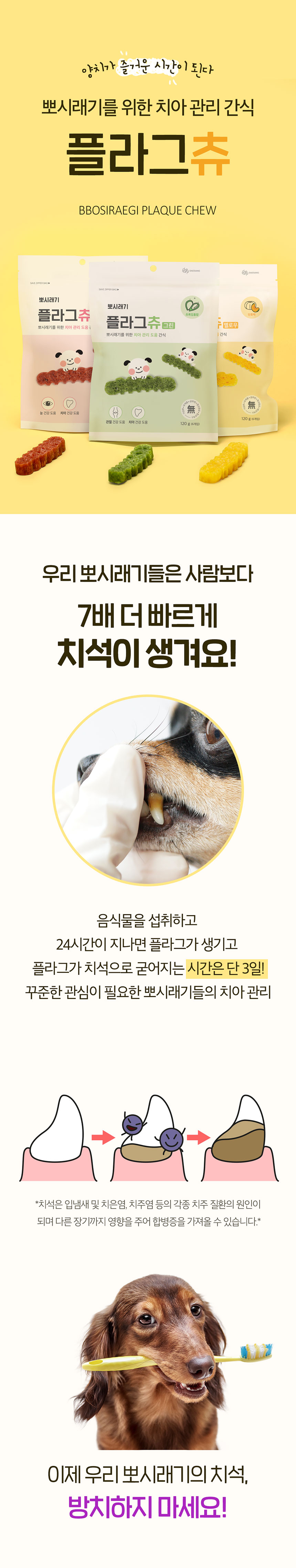 [무료배송] [2개] 뽀시래기 독 플라그츄 그린 관절케어 6p 1번째