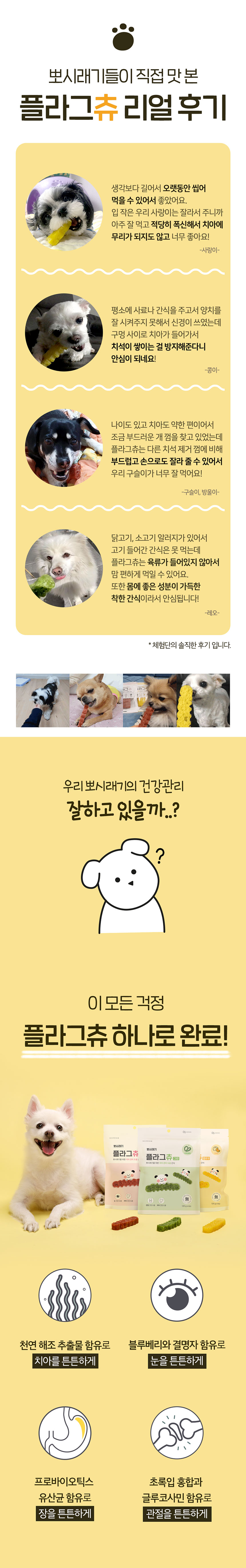 [무료배송] [2개] 뽀시래기 독 플라그츄 그린 관절케어 6p 2번째