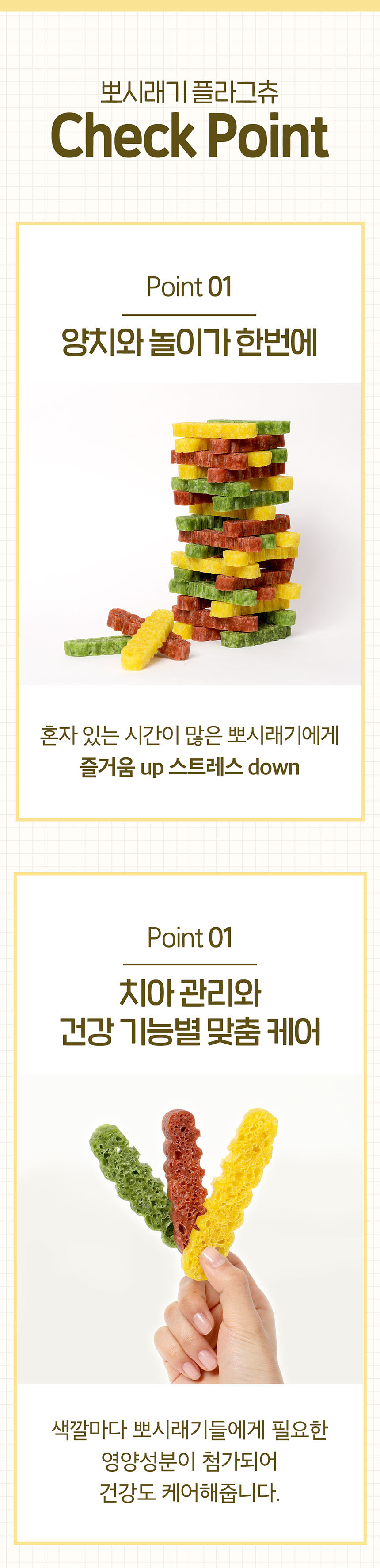 [무료배송] [2개] 뽀시래기 독 플라그츄 그린 관절케어 6p 7번째