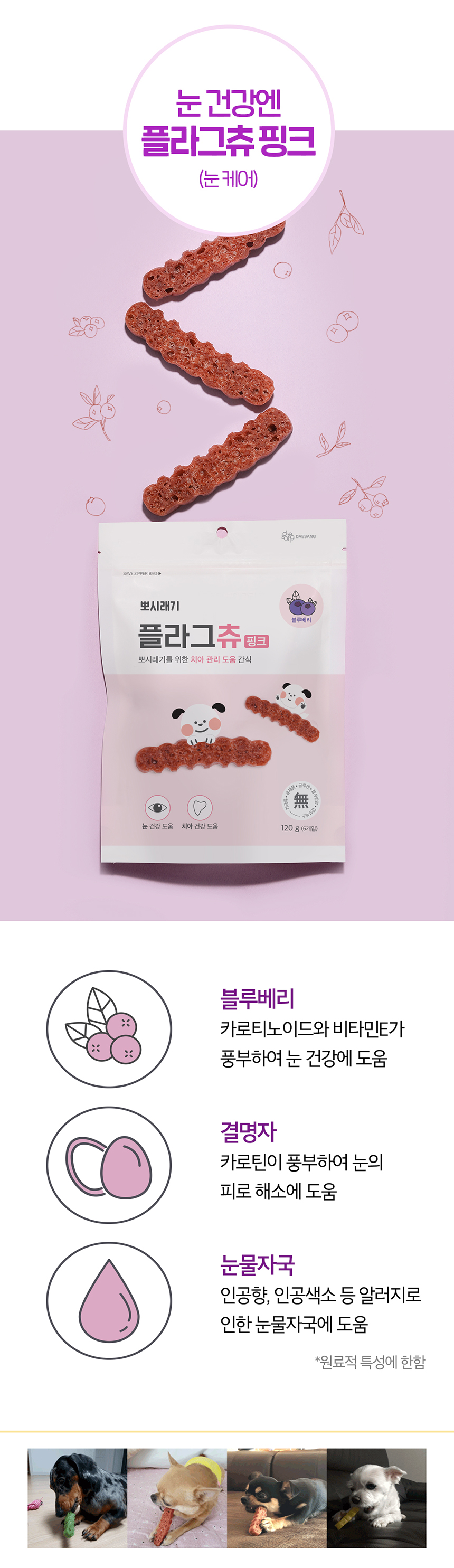 [무료배송] [2개] 뽀시래기 독 플라그츄 그린 관절케어 6p 6번째