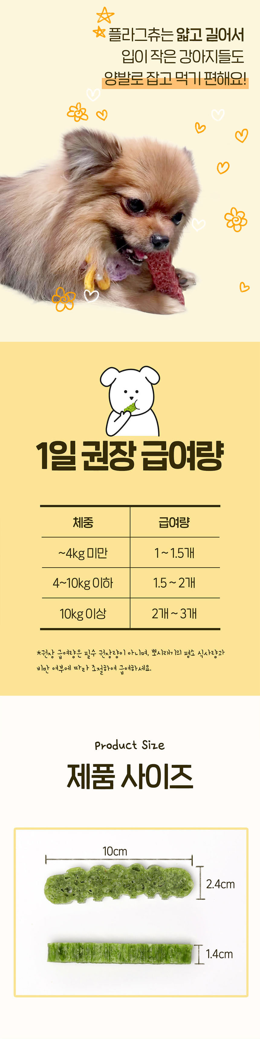 [무료배송] [2개] 뽀시래기 독 플라그츄 그린 관절케어 6p 10번째