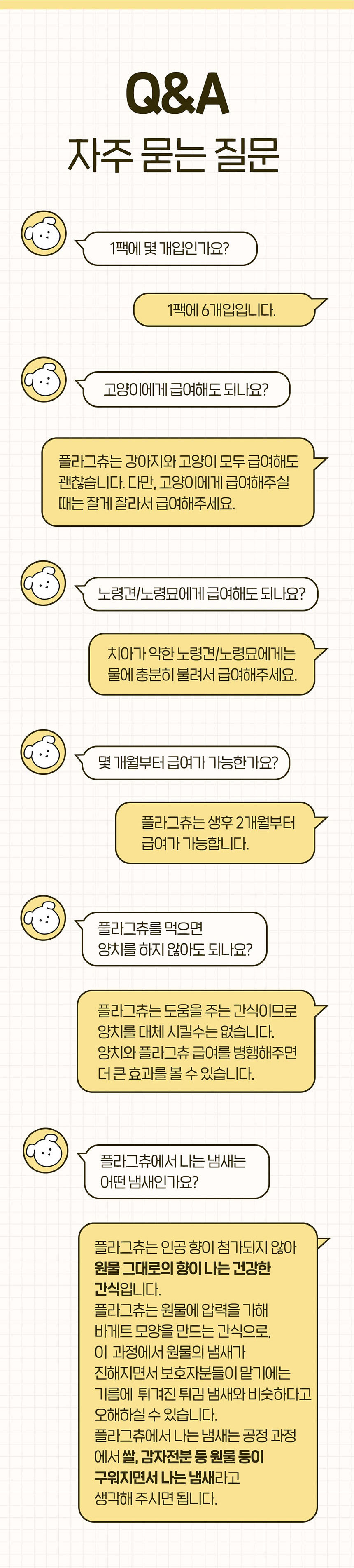 [무료배송] [2개] 뽀시래기 독 플라그츄 그린 관절케어 6p 11번째