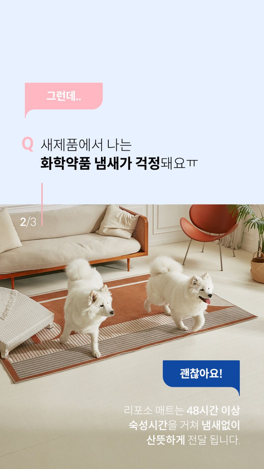 [무료배송] 리포소 미끄럼방지 엔젤 롤매트 4종 7번째