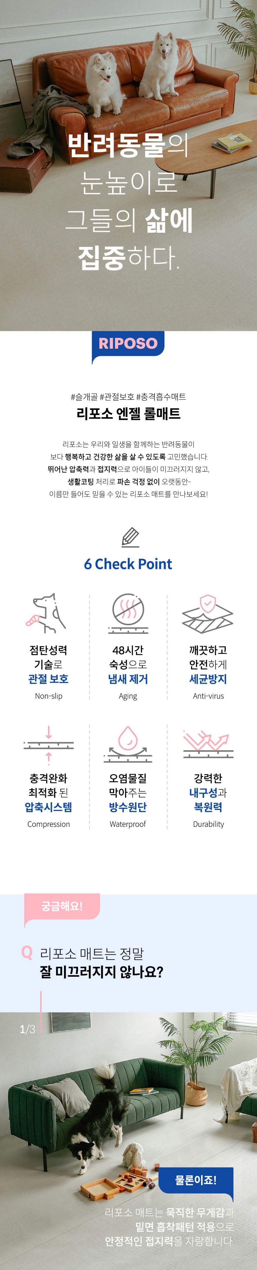 [무료배송] 리포소 미끄럼방지 엔젤 롤매트 4종 5번째