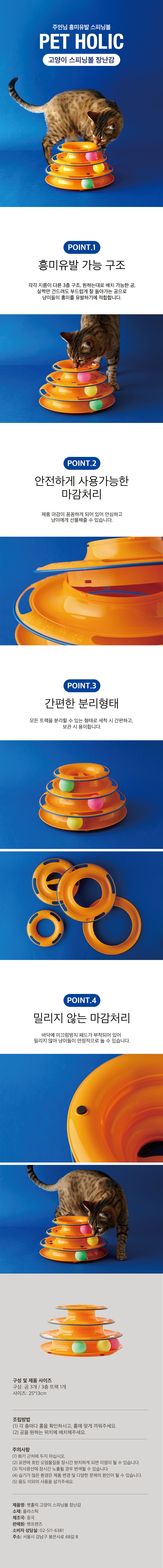 펫홀릭 고양이 스피닝볼 장난감 1번째