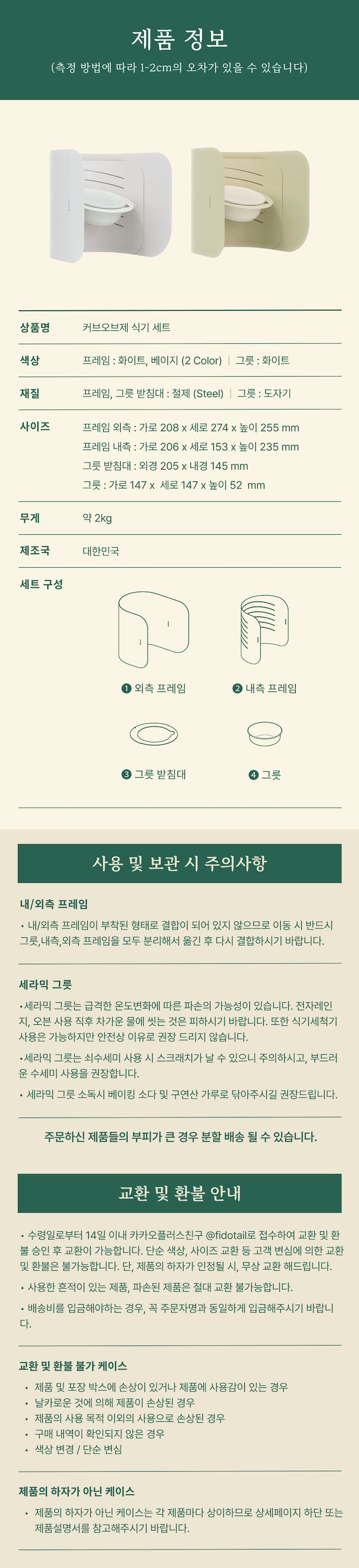 [무료배송] 피도테일 커브오브제 식기 싱글세트 화이트/베이지 8번째
