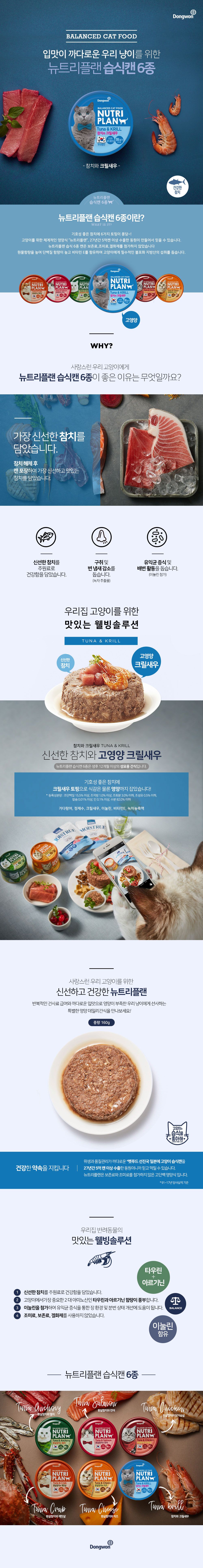 [24개] 뉴트리플랜 캣 참치&크릴새우 캔 160g 1번째