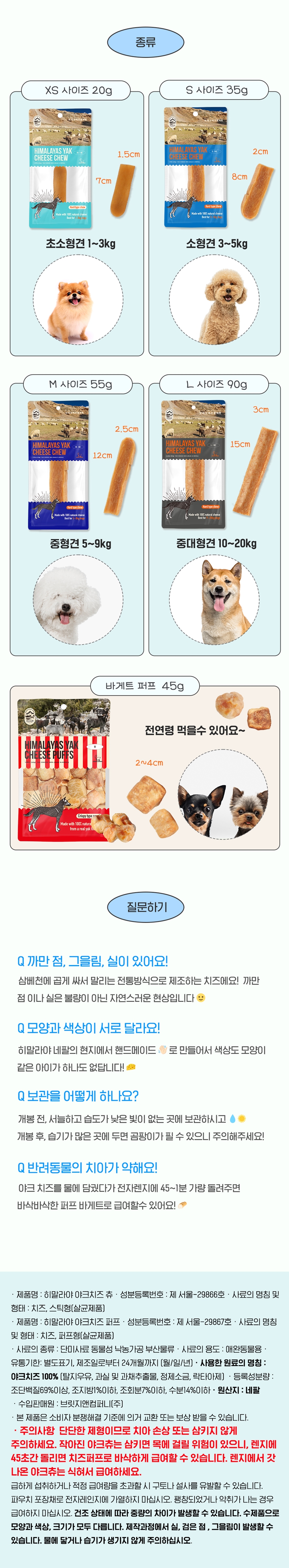 [NEW신상][무료배송] 오래오래프로젝트 히말라야 100% 오래먹는 천연 간식 야크치즈 츄 세트 M [2팩] 6번째