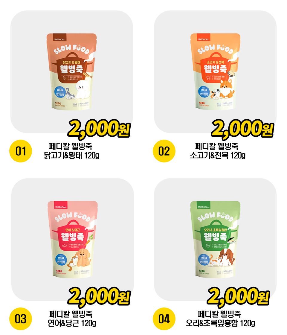 페디칼 웰빙죽 간식파우치 4종 [모음] 1번째