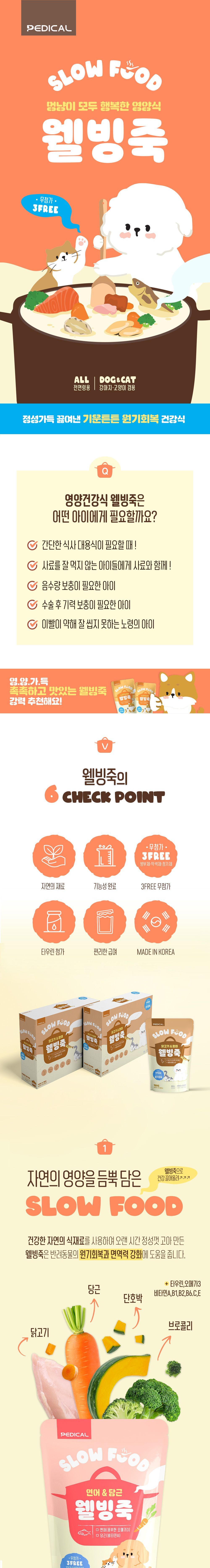 페디칼 웰빙죽 간식파우치 4종 [모음] 2번째