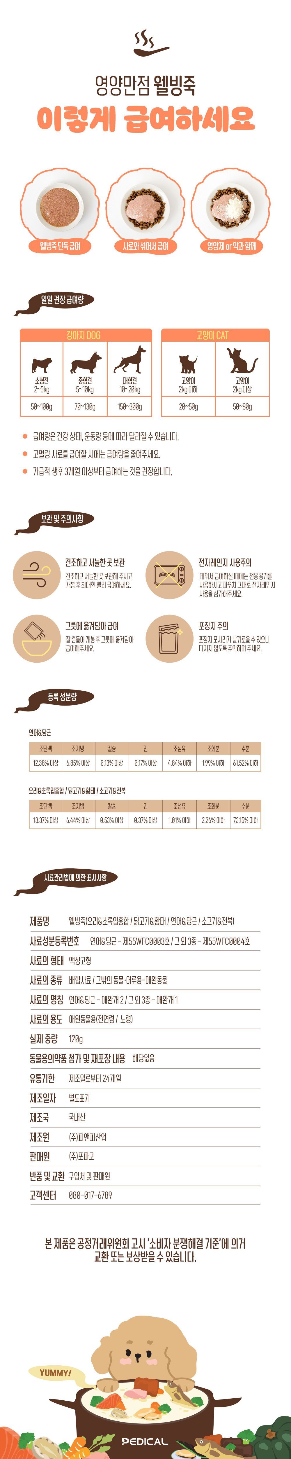 페디칼 웰빙죽 간식파우치 4종 [모음] 5번째