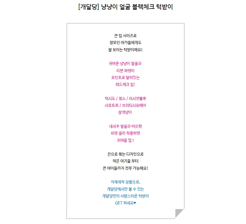 [무료배송] 개달당 냥냥이 얼굴 와펜 블랙체크 턱받이 3종 1번째