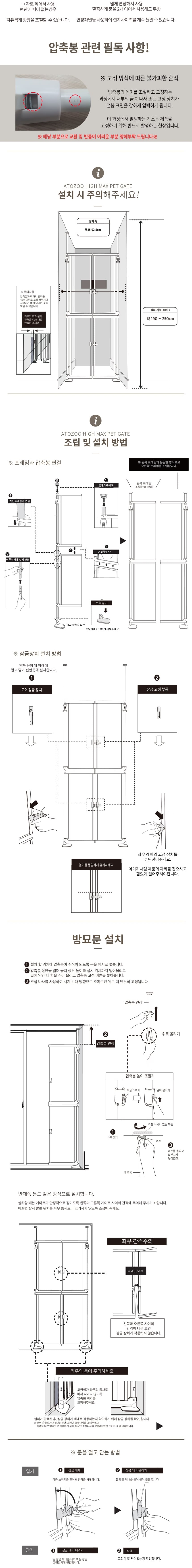 [NEW신상][무료배송] 아토주 하이맥스 185cm 무타공 양문형 클리어 안전문 6번째 상세 이미지
