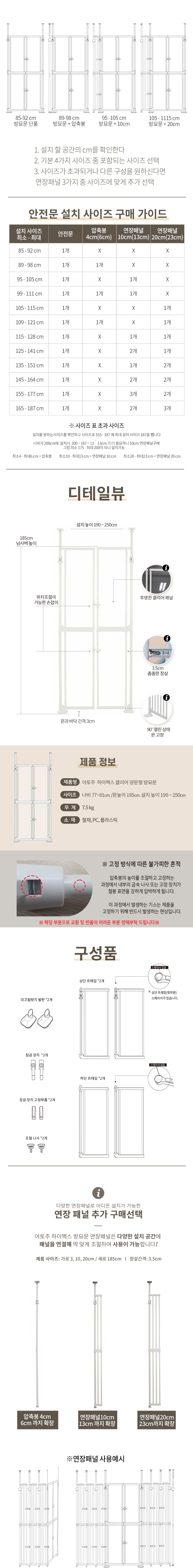 [NEW신상][무료배송] 아토주 하이맥스 185cm 무타공 양문형 클리어 안전문 5번째 상세 이미지