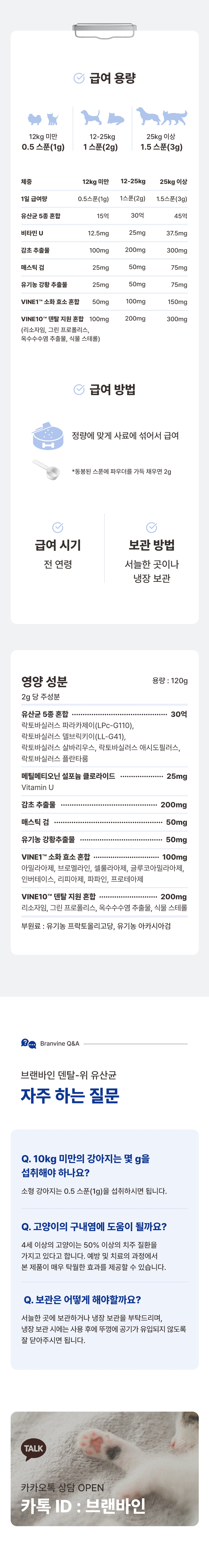 [무료배송] 브랜바인 덴탈 위 유산균 120g 11번째
