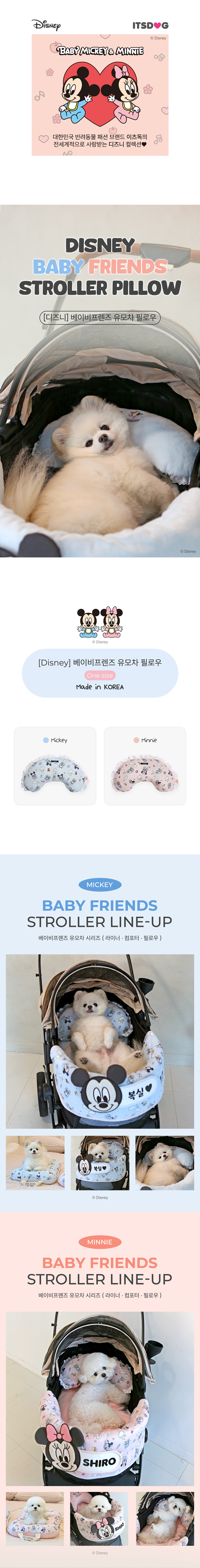 [NEW신상][무료배송] 이츠독 디즈니 베이비프렌즈 유모차 필로우 1번째