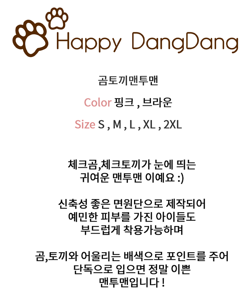 [무료배송] 해피댕댕 곰토끼티셔츠 S - 2XL 2번째