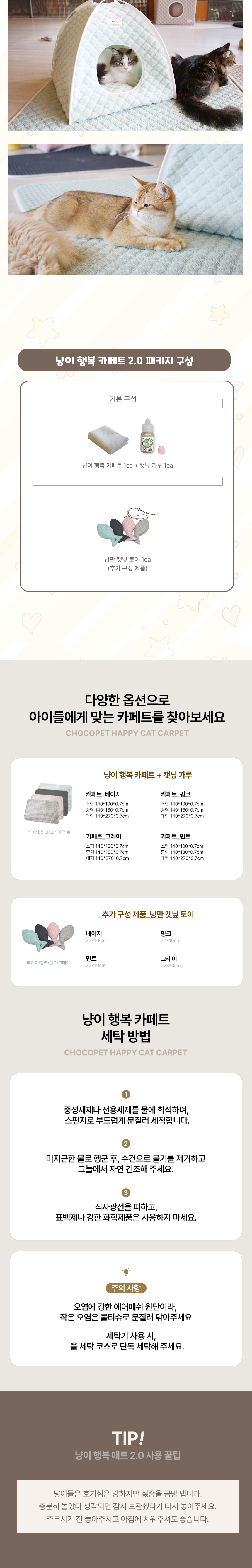 [NEW신상][무료배송] 초코펫하우스 캣 반영구 놀이방 냥이 행복 카페트 소형-대형 4colors 12번째