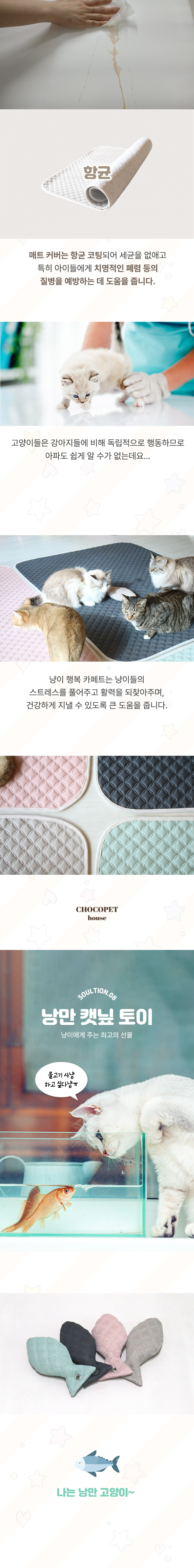 [NEW신상][무료배송] 초코펫하우스 캣 반영구 놀이방 냥이 행복 카페트 소형-대형 4colors 10번째