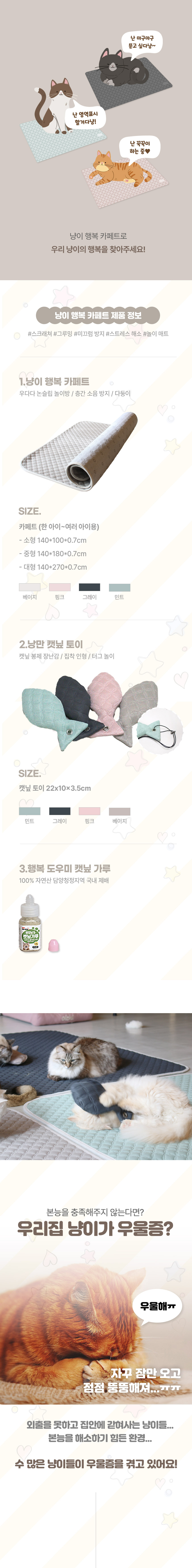 [NEW신상][무료배송] 초코펫하우스 캣 반영구 놀이방 냥이 행복 카페트 소형-대형 4colors 3번째