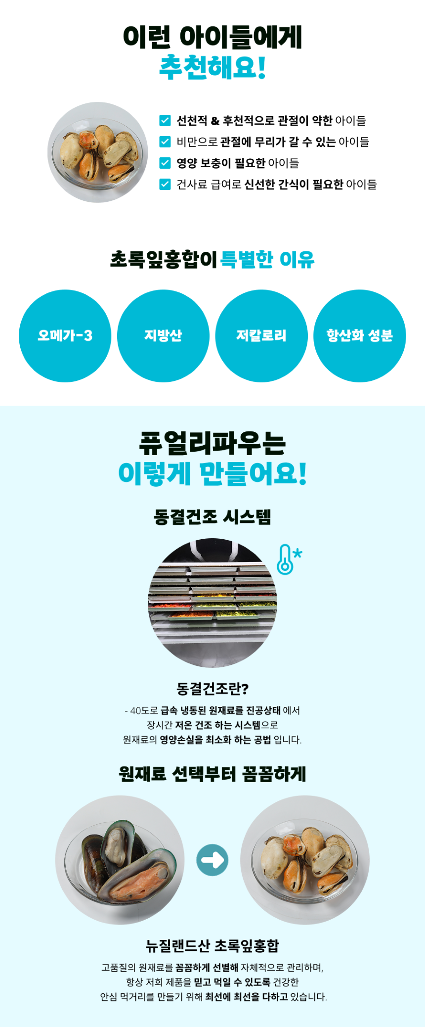 [NEW신상][무료배송] 퓨얼리파우 동결건조 초록입홍합 50g 3번째