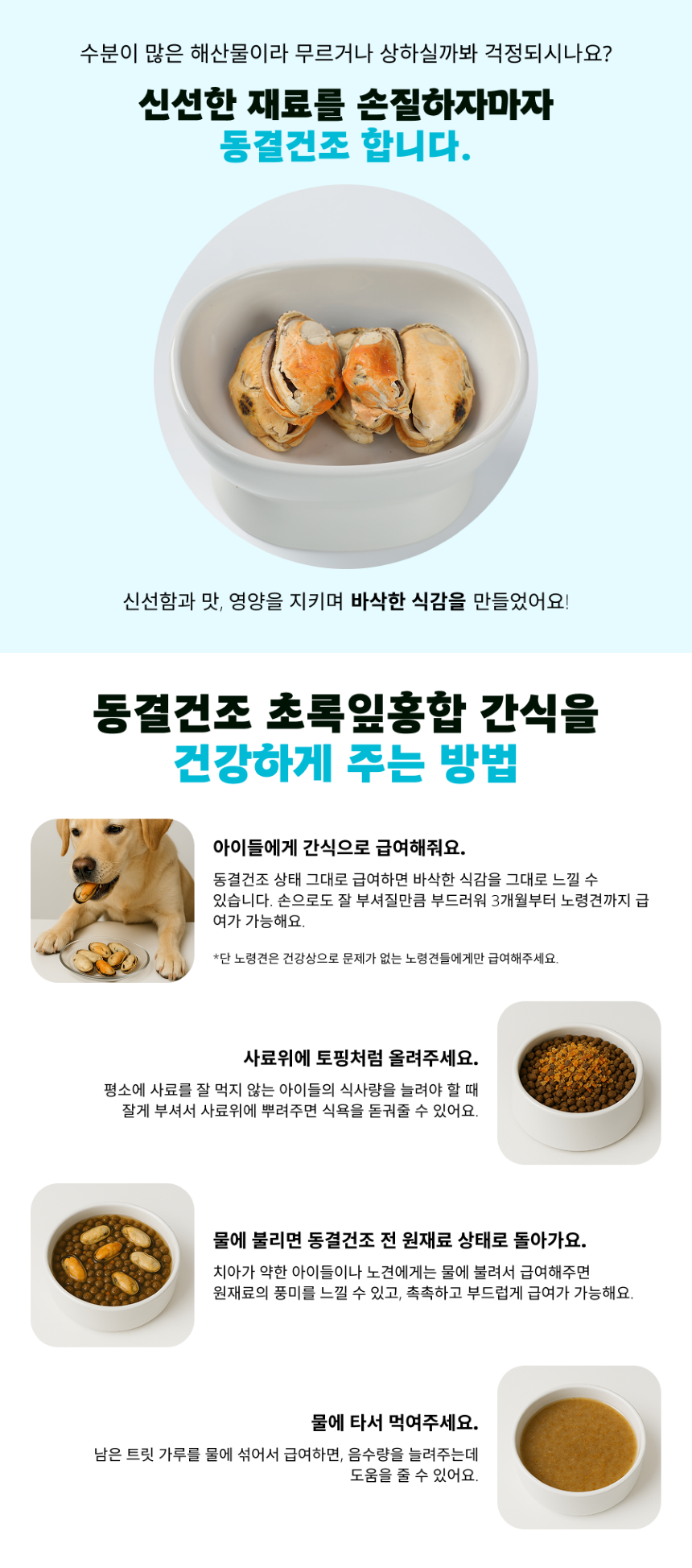 [NEW신상][무료배송] 퓨얼리파우 동결건조 초록입홍합 50g 4번째