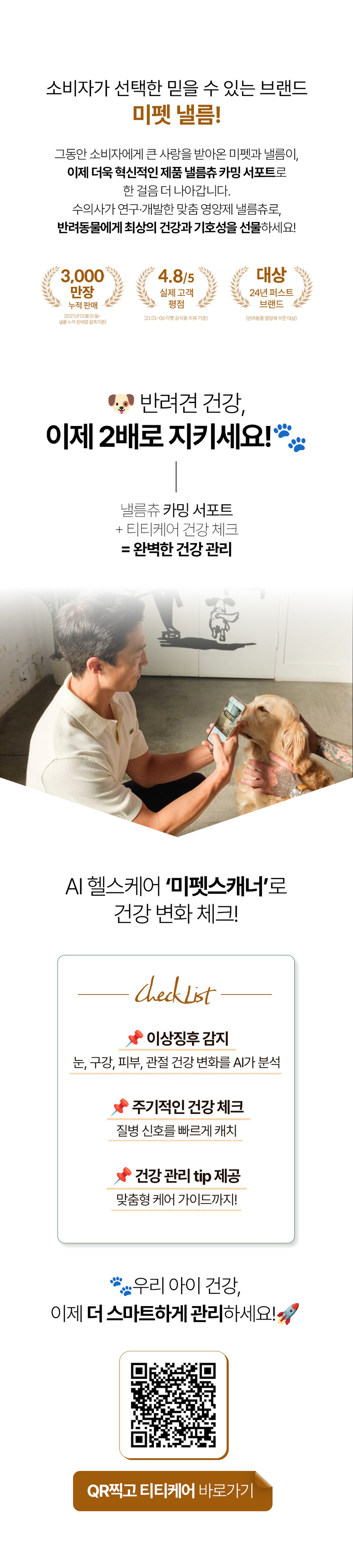 [체험단] [무료배송] 미펫 독 낼름츄 카밍 서포트 60츄 8번째