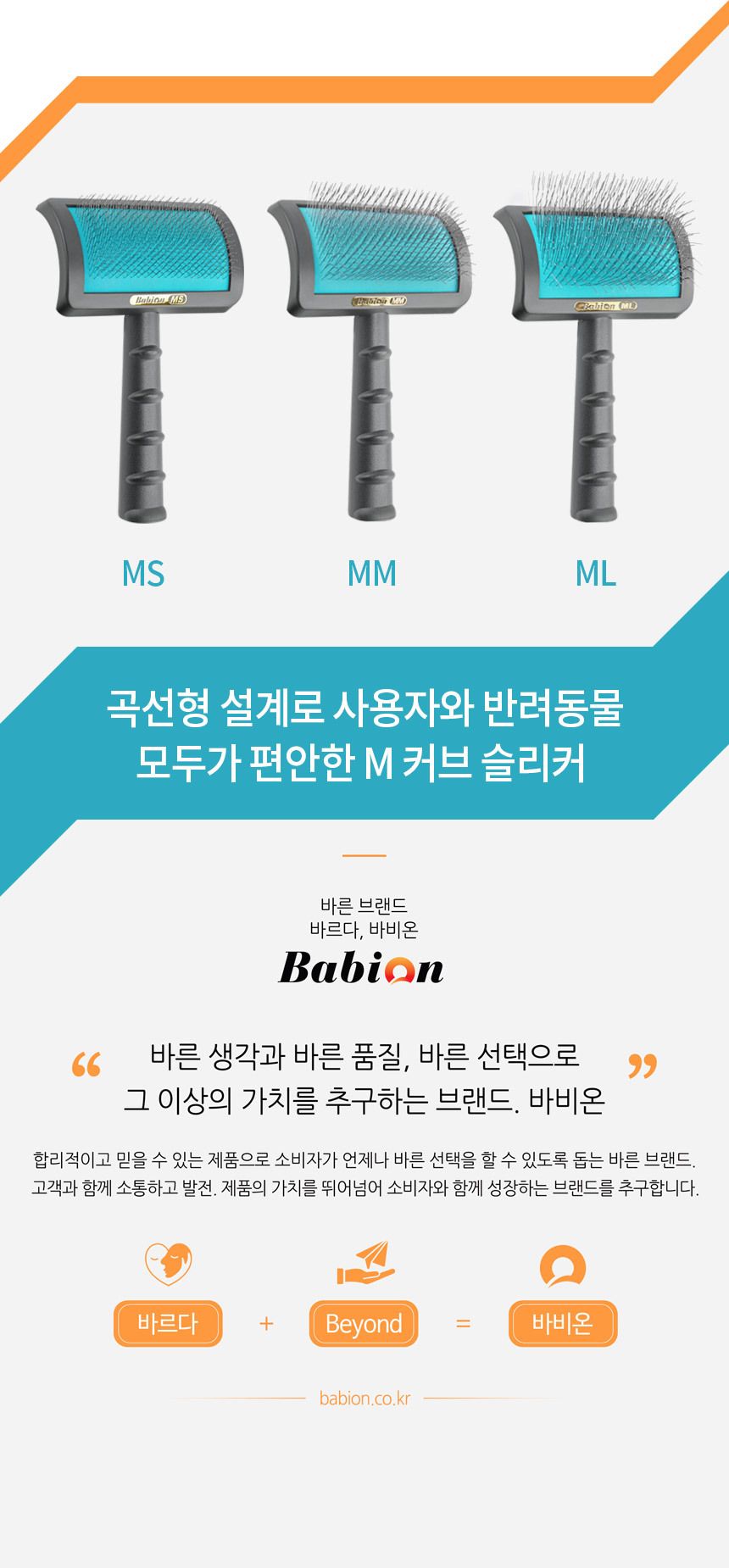 [무료배송] 바비온 커브 슬리커 브러쉬 MS/MM/ML 7번째