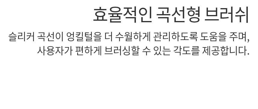 [무료배송] 바비온 커브 슬리커 브러쉬 MS/MM/ML 11번째