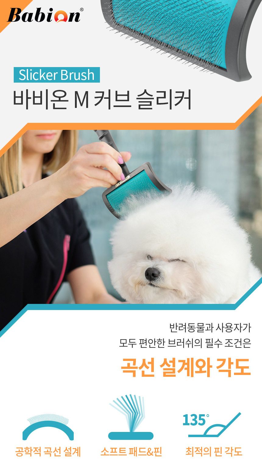 [무료배송] 바비온 커브 슬리커 브러쉬 MS/MM/ML 1번째