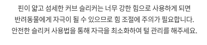 [무료배송] 바비온 커브 슬리커 브러쉬 MS/MM/ML 4번째