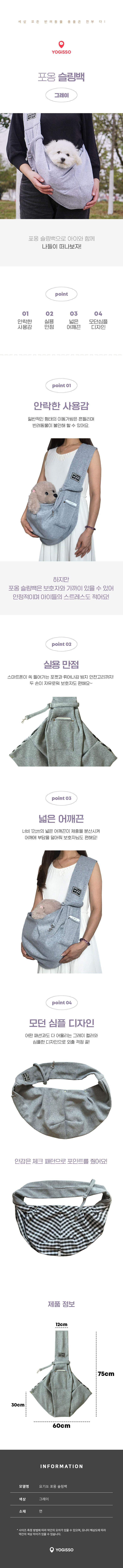 [무료배송] 요기쏘 포옹 슬링백 그레이 1번째