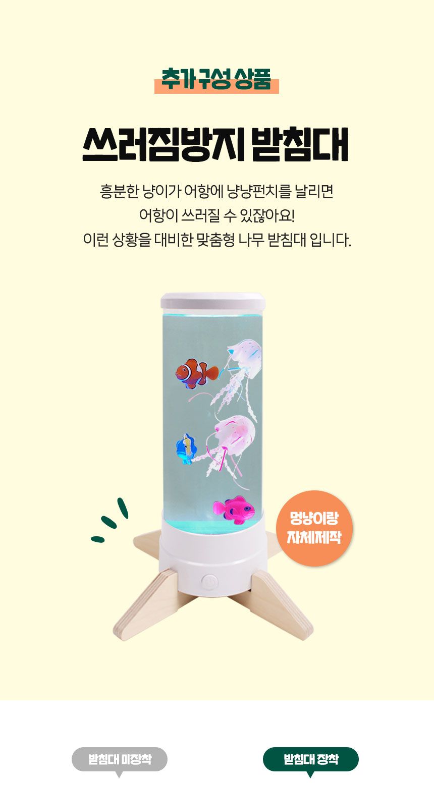 멍냥이랑 캣플릭스 전용 쓰러짐 방지 받침대(기본형) 10번째