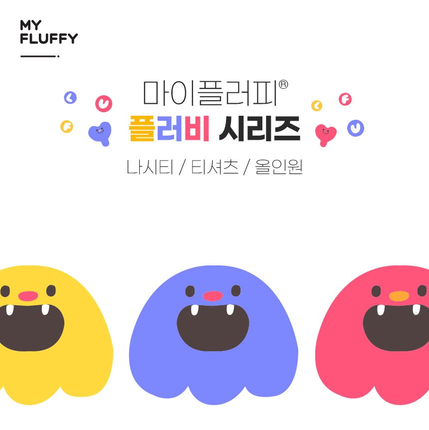 [무료배송] 마이플러피 플러비 홈웨어 나시티/티셔츠/올인원 S-2XL 2번째