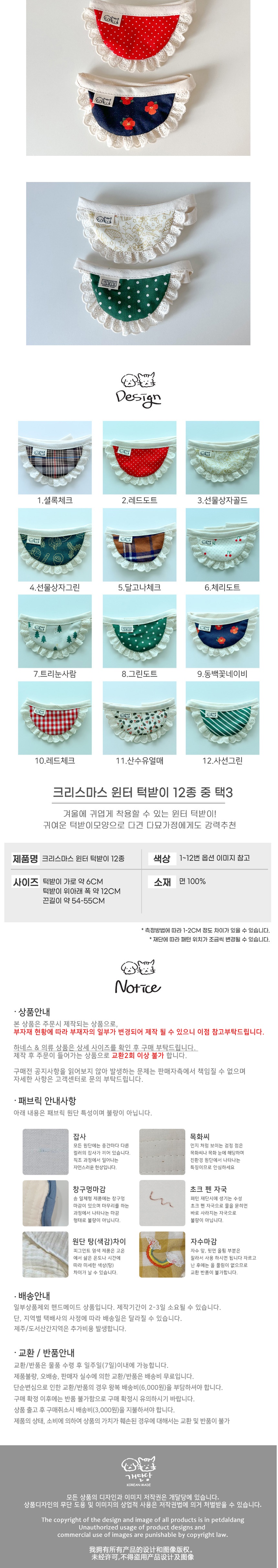 [무료배송] 개달당 크리스마스 윈터 강아지 턱받이 12종 택 3개 골라담기 2번째