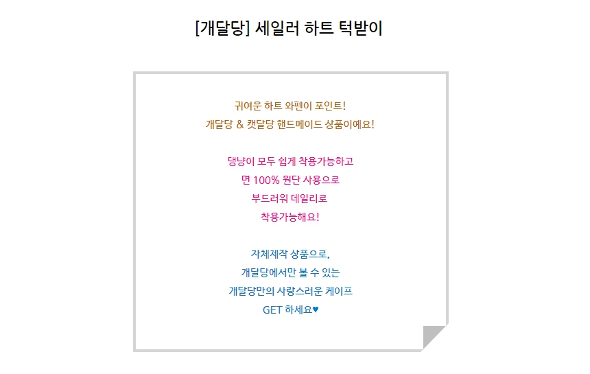 [무료배송] 개달당 세일러 하트 강아지 고양이 턱받이 3colors 1번째
