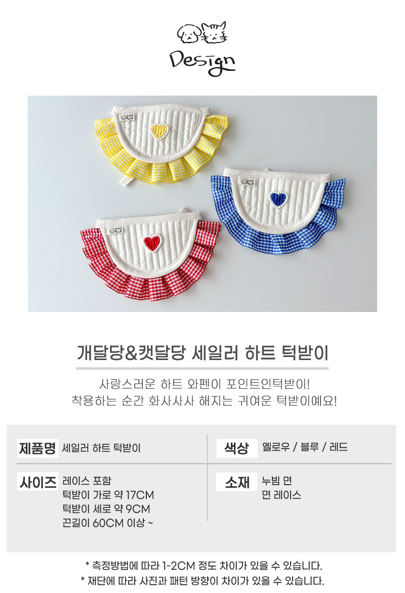 [무료배송] 개달당 세일러 하트 강아지 고양이 턱받이 3colors 4번째