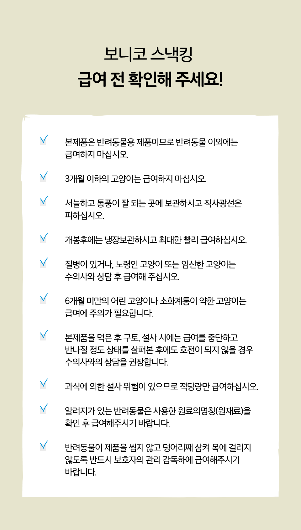 [NEW신상]보니코 캣 스낵킹 연어 50g 17번째