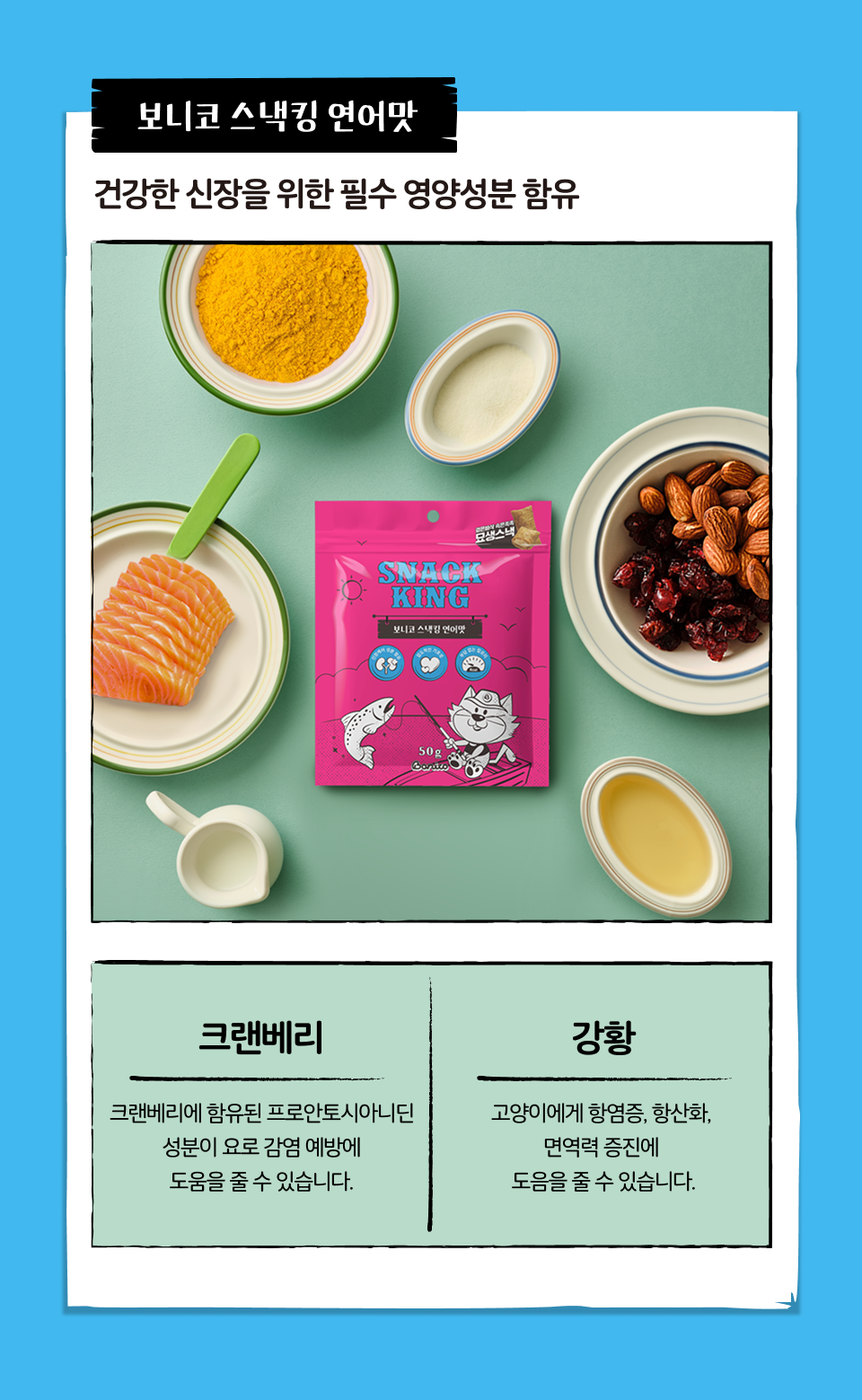 [NEW신상]보니코 캣 스낵킹 연어 50g 13번째