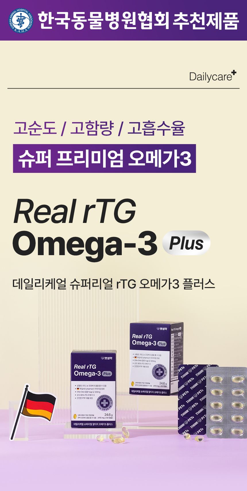 펫생각 데일리케얼 리얼 rTG 오메가3 플러스 60정 42번째