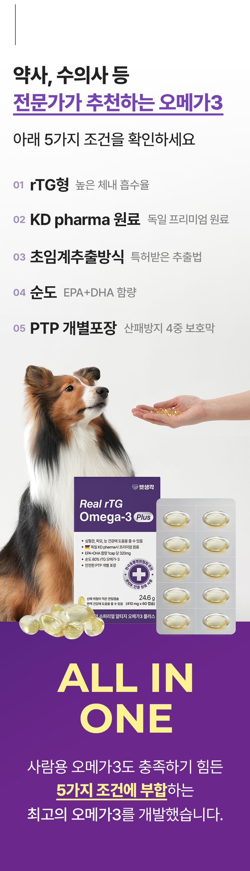 펫생각 데일리케얼 리얼 rTG 오메가3 플러스 60정 39번째