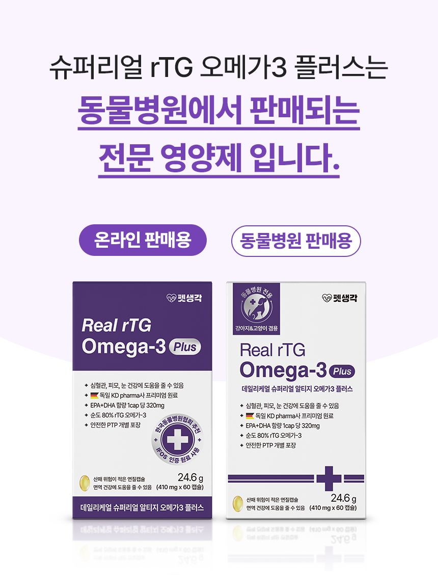 펫생각 데일리케얼 리얼 rTG 오메가3 플러스 60정 36번째