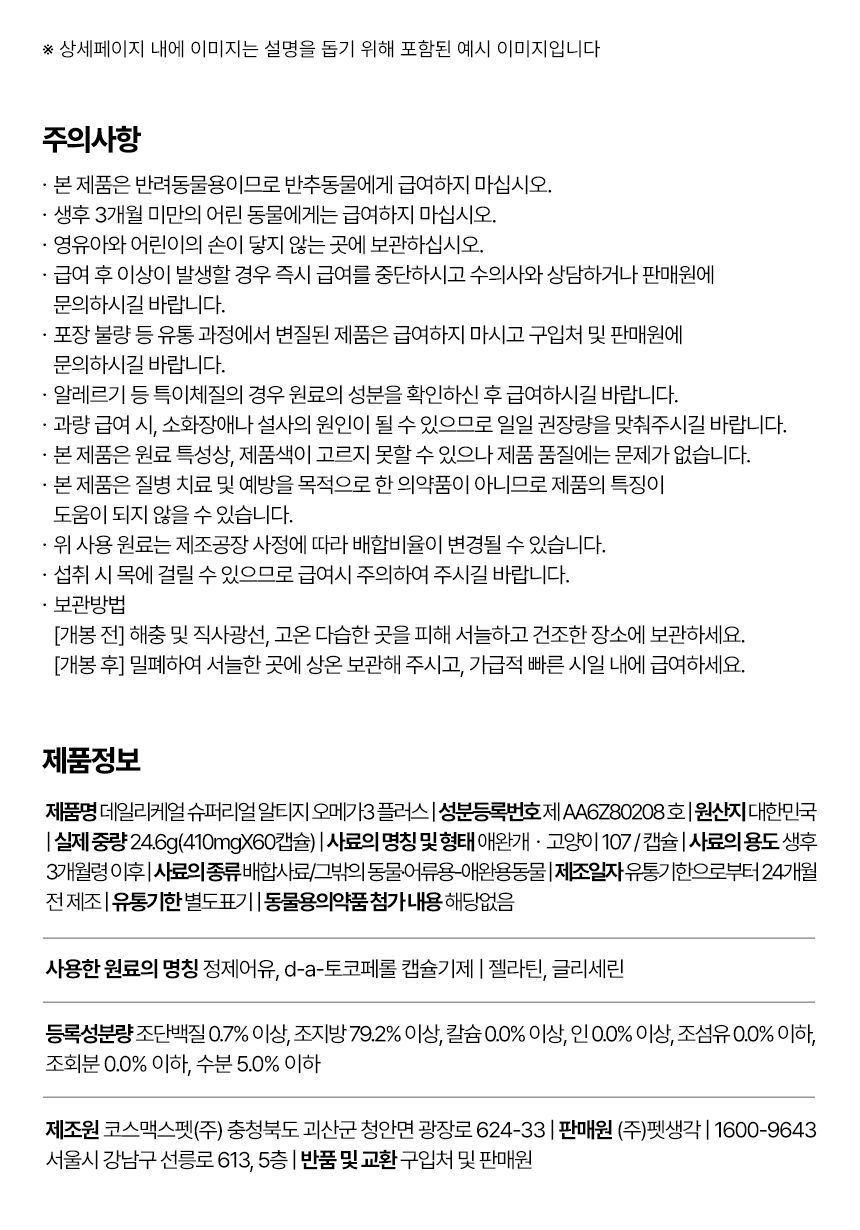 펫생각 데일리케얼 리얼 rTG 오메가3 플러스 60정 32번째