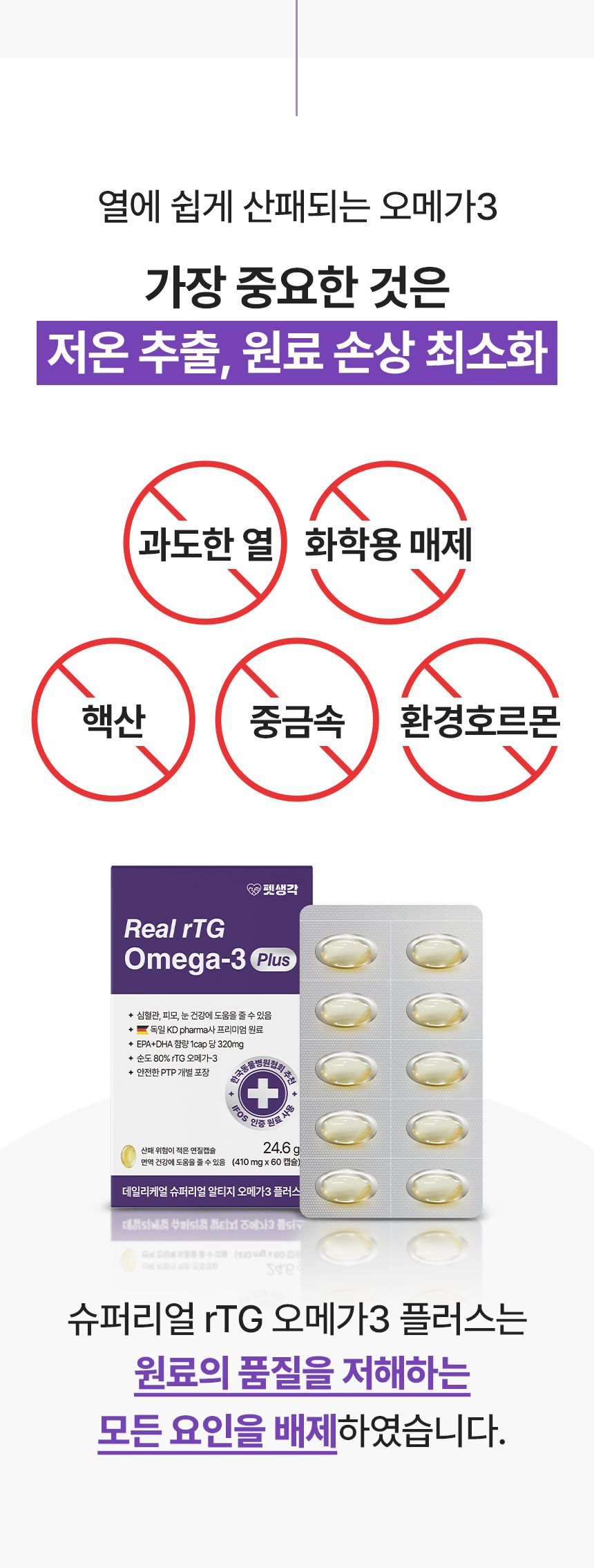 펫생각 데일리케얼 리얼 rTG 오메가3 플러스 60정 15번째