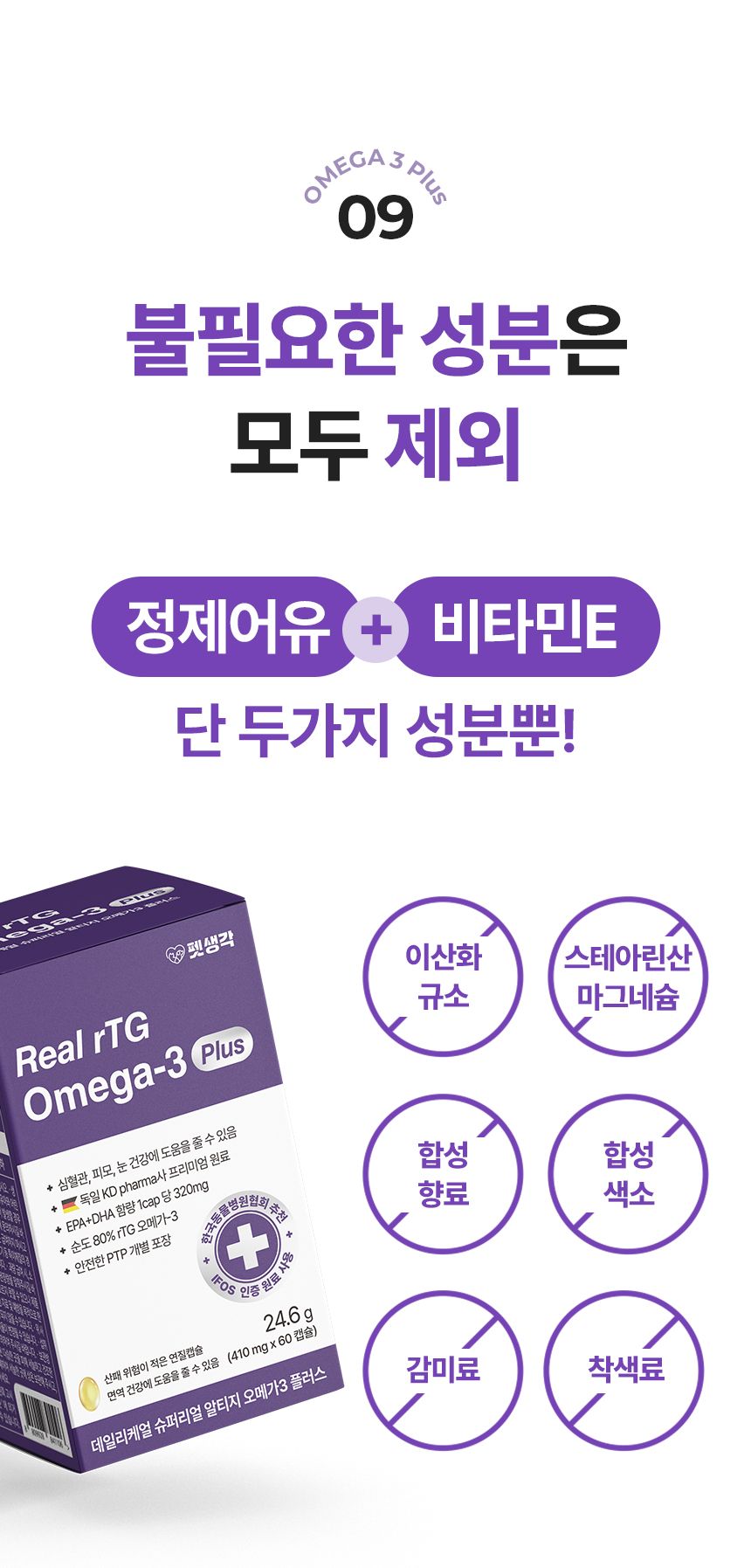 펫생각 데일리케얼 리얼 rTG 오메가3 플러스 60정 29번째